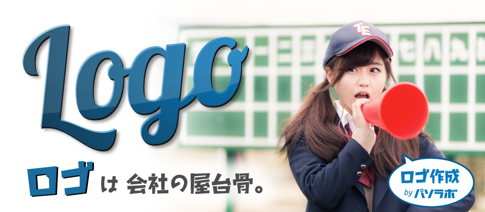 ロゴ作成